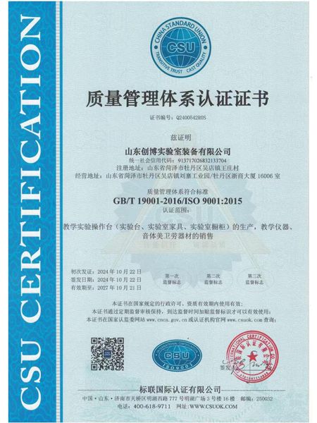 質(zhì)量管理體系認證證書